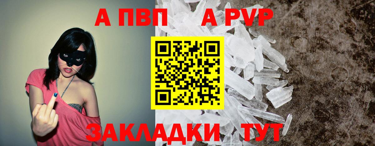 Альфа ПВП Соль  A-PVP VHQ  Вход с VPN  Alpha-PVP Соль  Мытищи 
