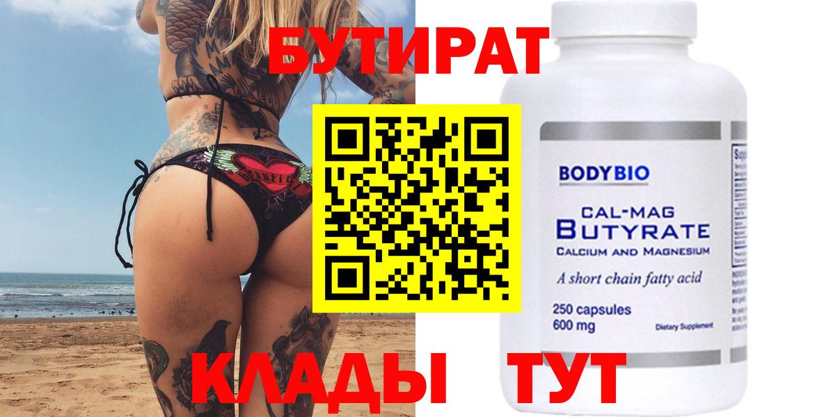 Бутират  Бутират 99%  Вход с VPN  Мытищи 