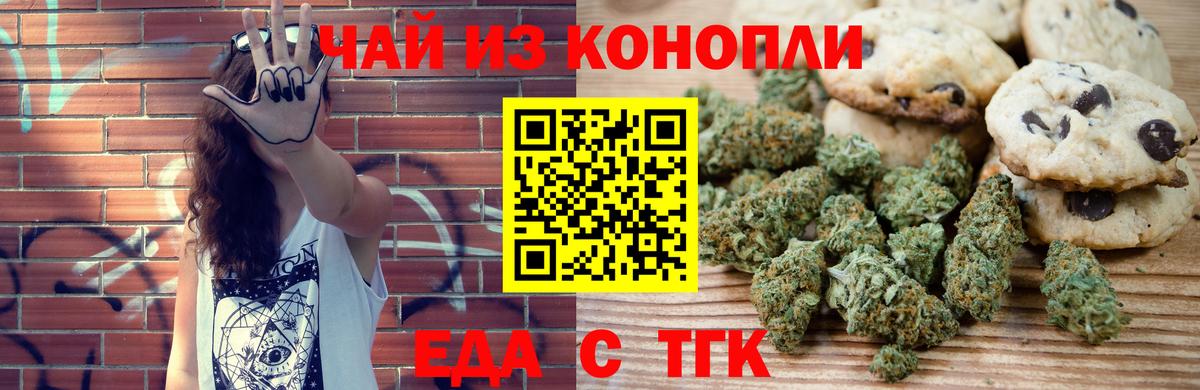 Печенье с ТГК конопля  Вход с VPN  Мытищи 