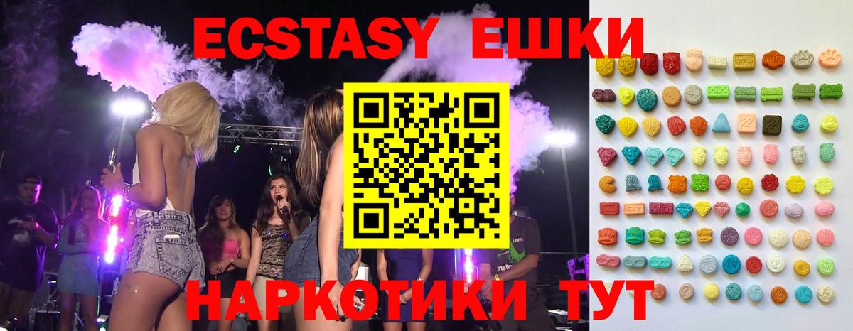 ЭКСТАЗИ VHQ  Ecstasy 250 мг  Мытищи  Вход с VPN 