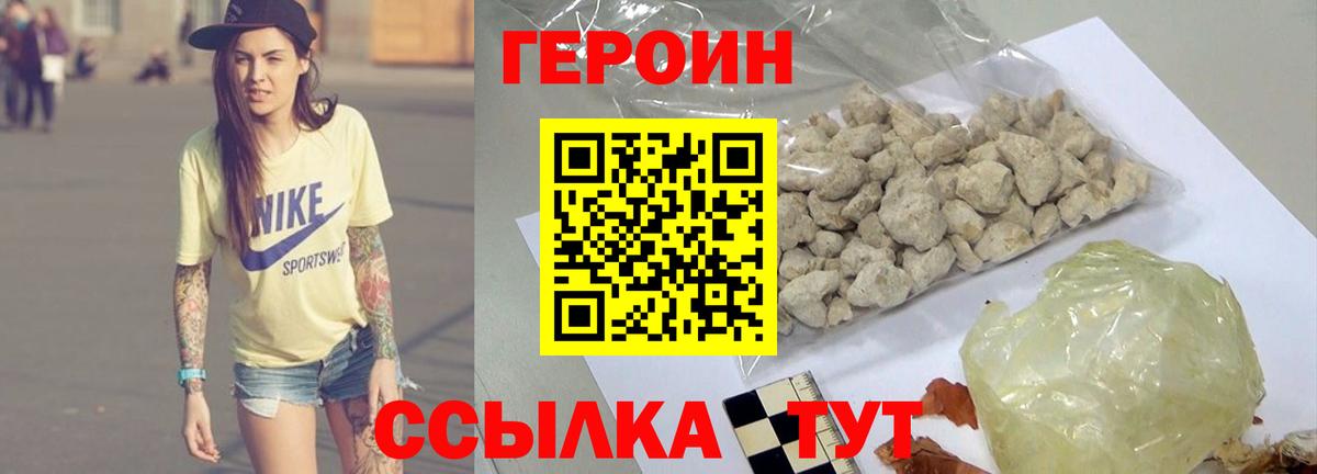 ГЕРОИН VHQ Мытищи