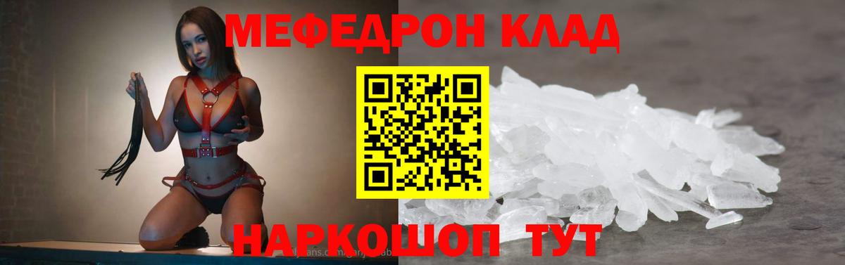 МЯУ-МЯУ  Меф mephedrone  Вход с VPN  наркошоп  МЕФ мяу мяу  Мытищи 